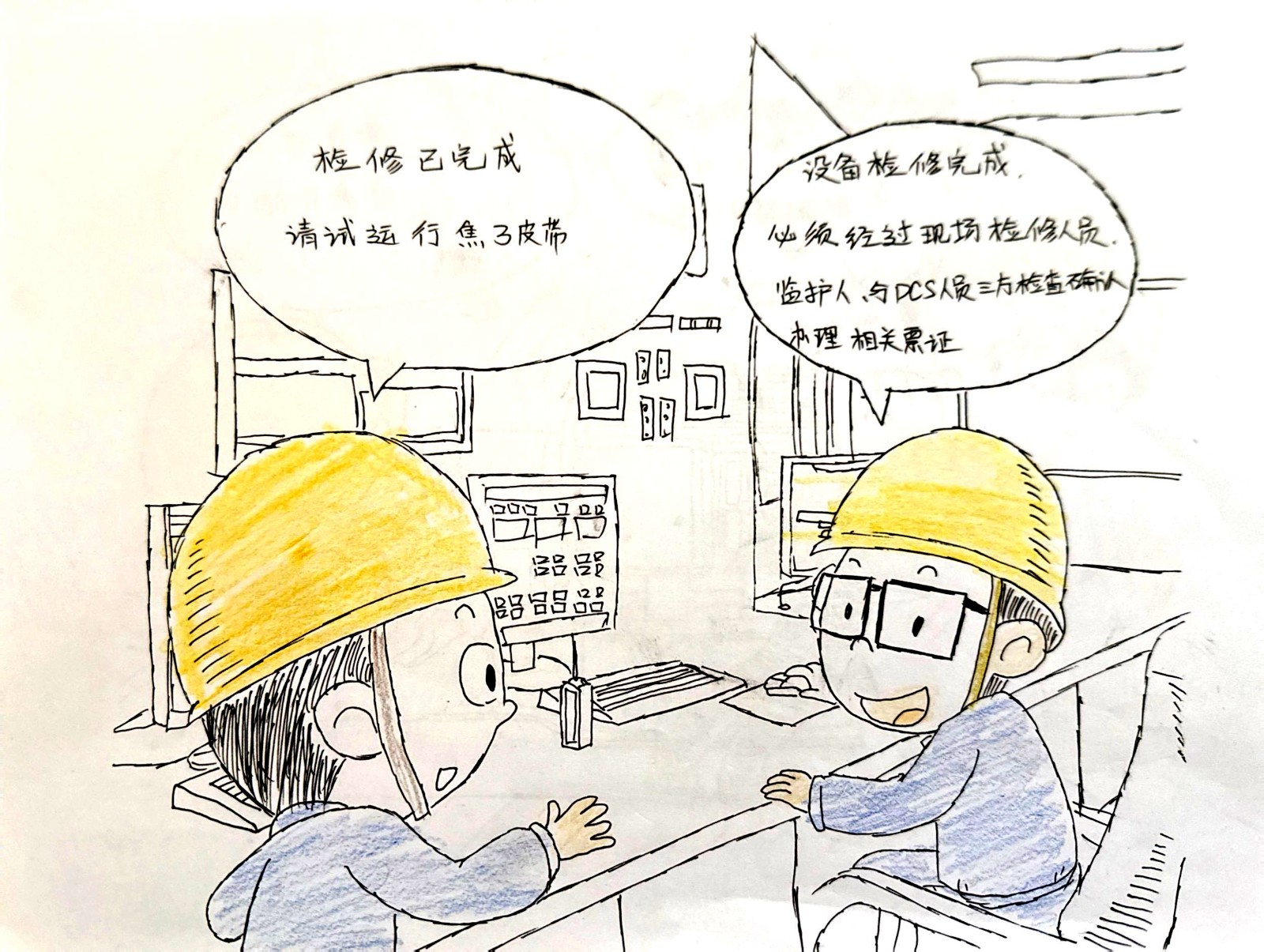 1-“漫”谈安全,“画”说检修图片6.jpg 1-“漫”谈安全,“画”说检修图片6.jpg