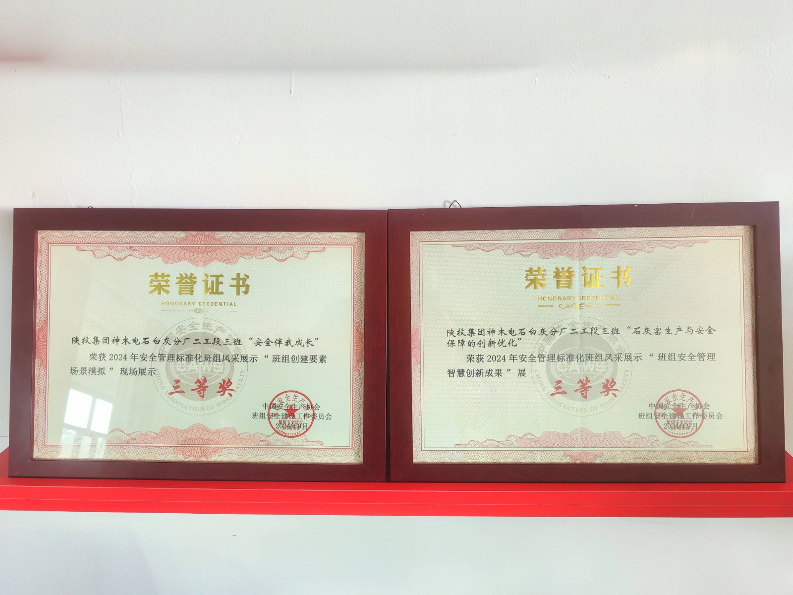 2-喜报！金泰化学神木电石荣获“陕西能源杯”安全管理标准化班组多项荣誉图片(1).jpg