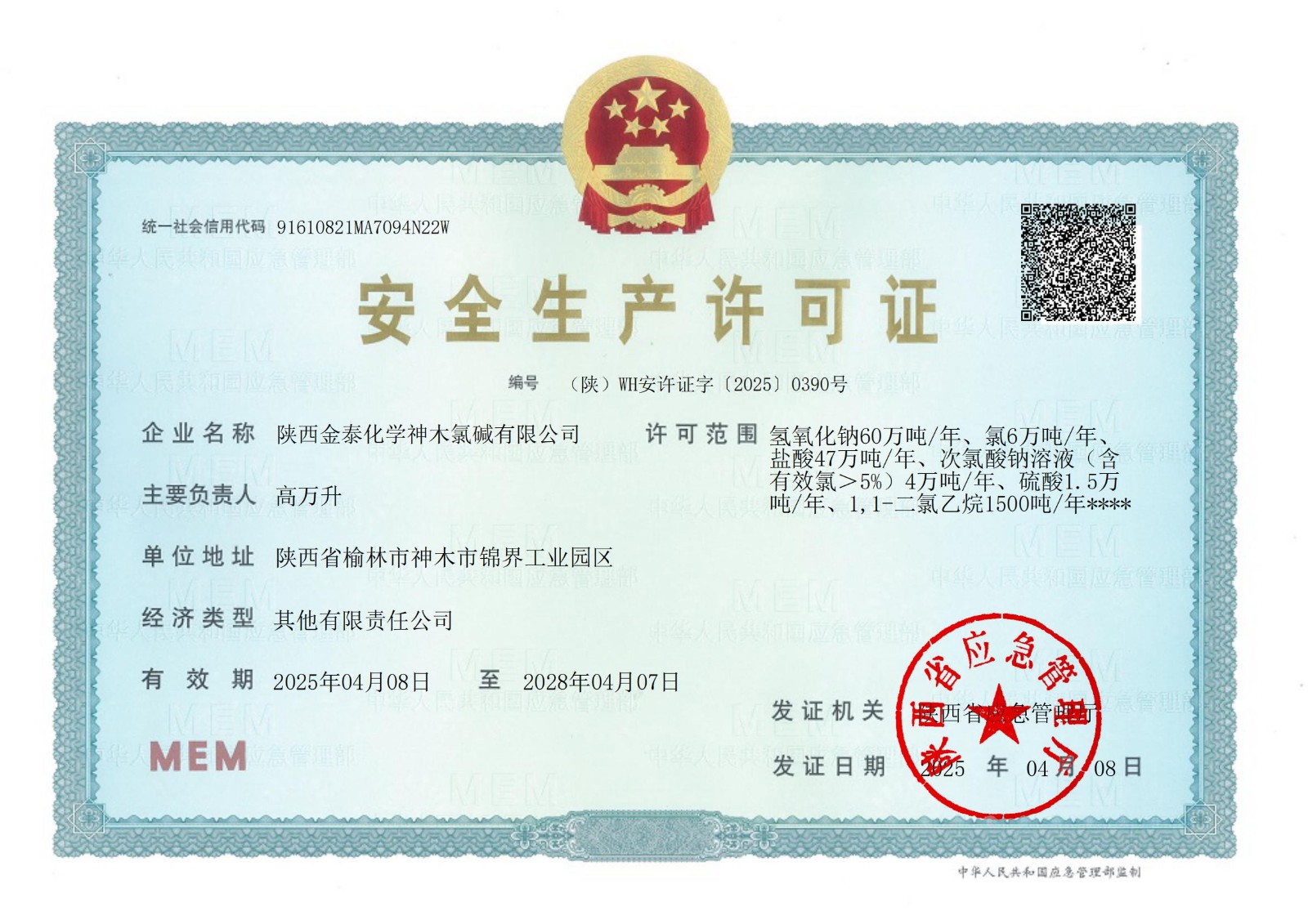 危险化学品生产企业安全生产许可证(1)_00.jpg 危险化学品生产企业安全生产许可证(1)_00.jpg