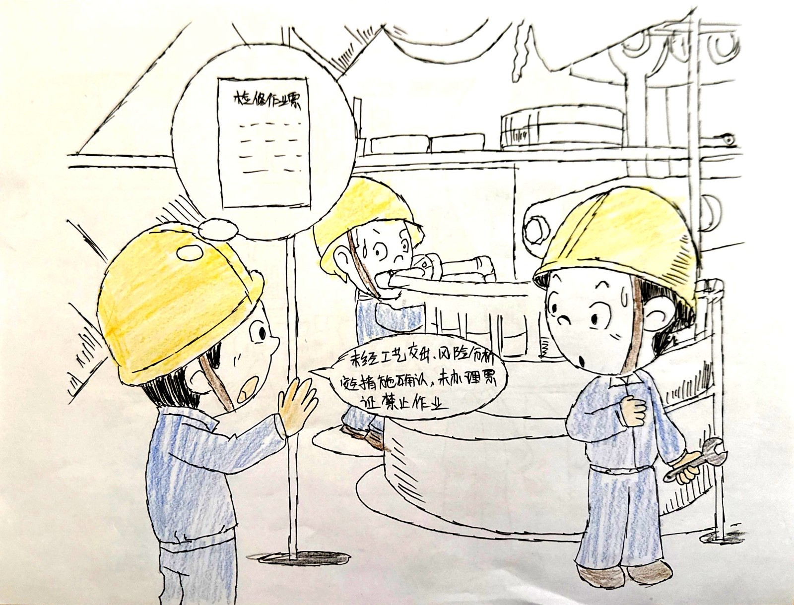 1-“漫”谈安全,“画”说检修图片8.jpg 1-“漫”谈安全,“画”说检修图片8.jpg