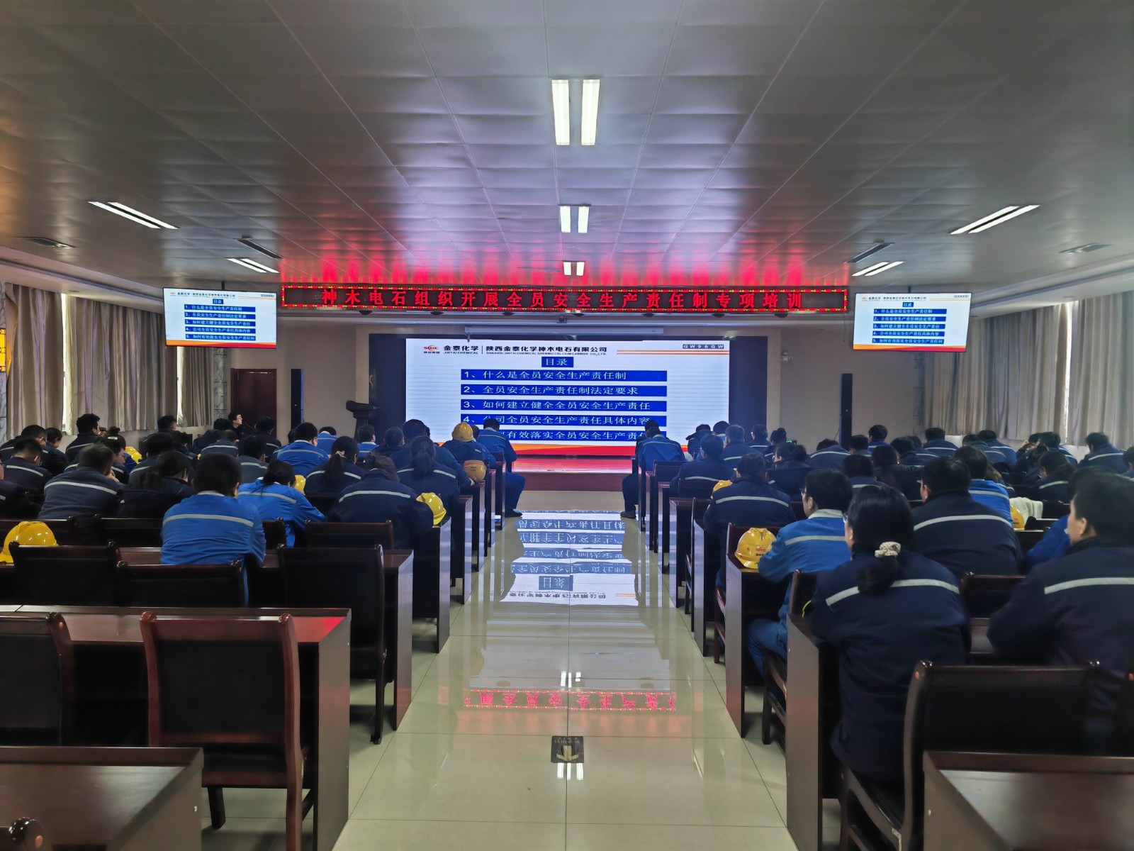 神木电石组织开展全员安全生产责任制专题培训图片(1).jpg 神木电石组织开展全员安全生产责任制专题培训图片(1).jpg