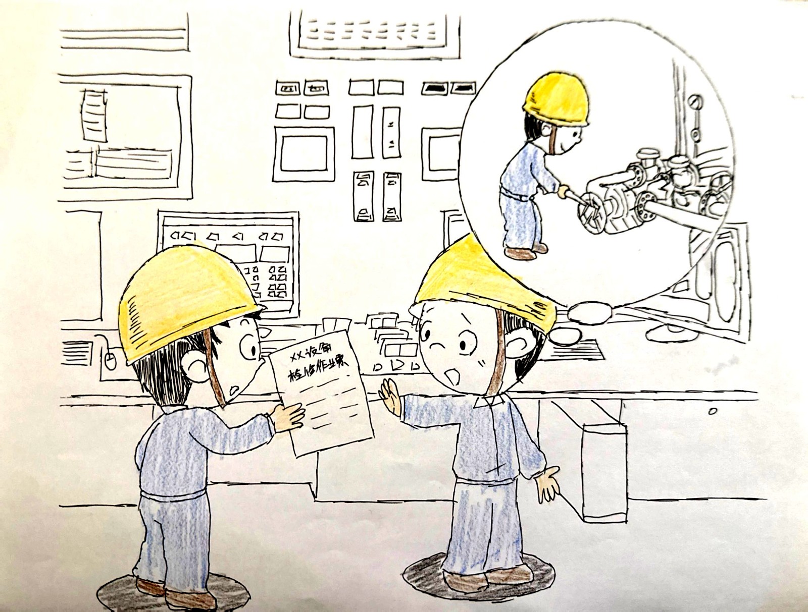 1-“漫”谈安全,“画”说检修图片9.jpg 1-“漫”谈安全,“画”说检修图片9.jpg