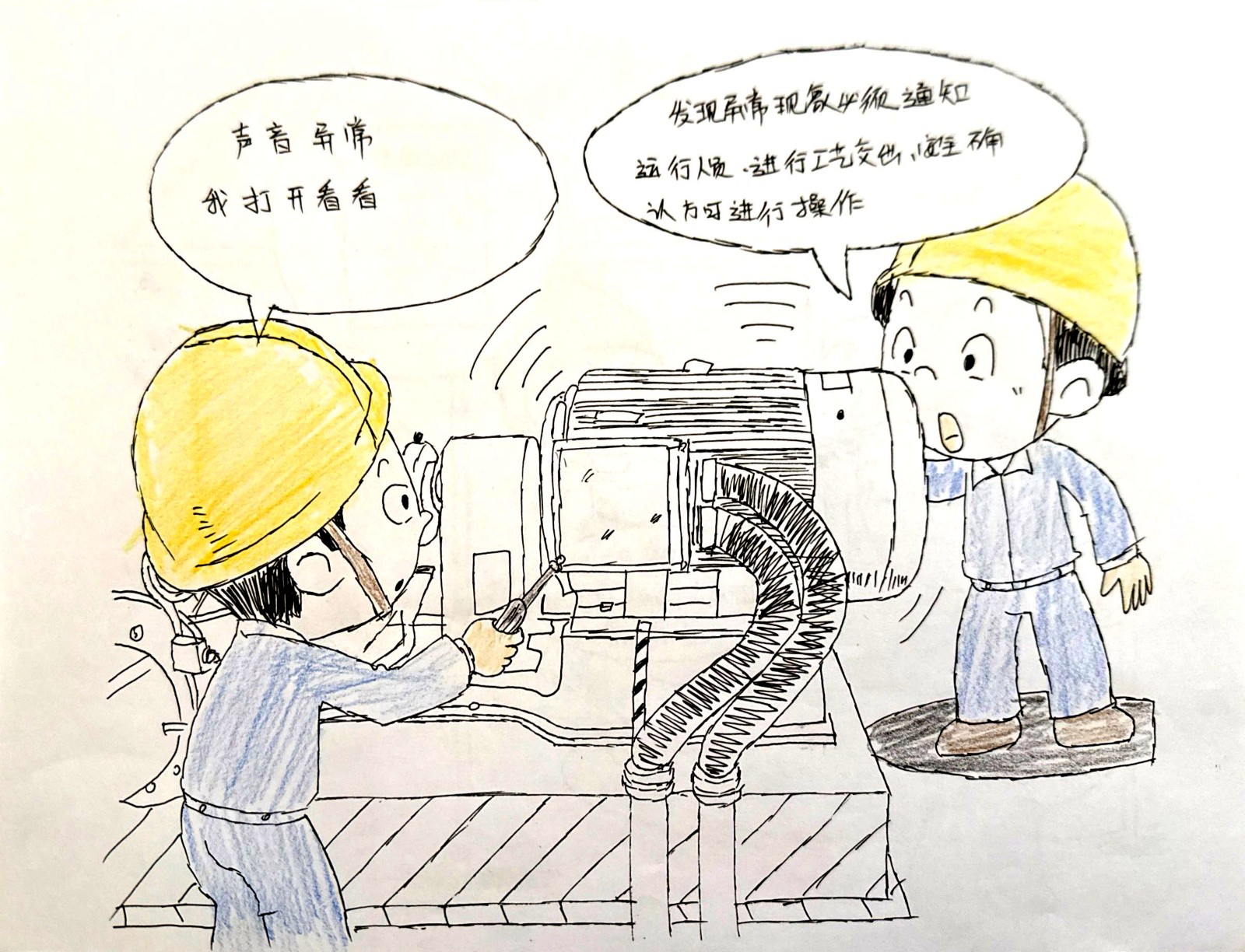 1-“漫”谈安全,“画”说检修图片7.jpg 1-“漫”谈安全,“画”说检修图片7.jpg