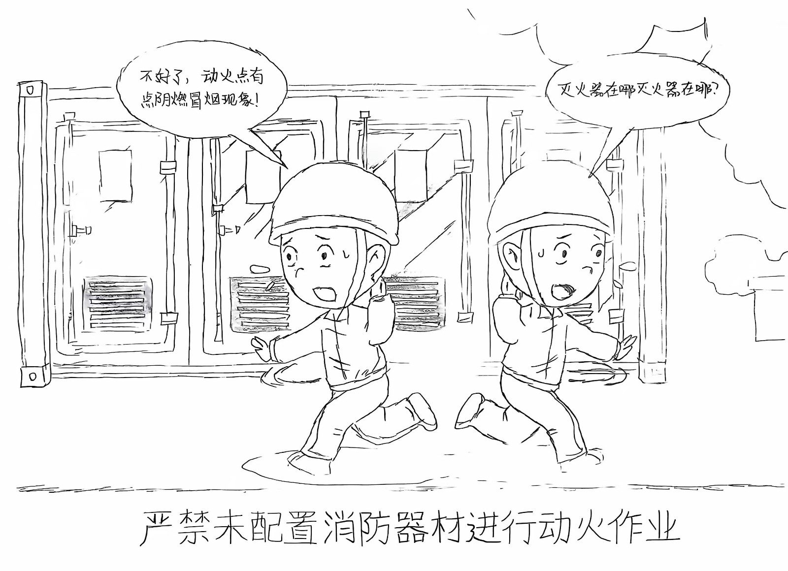 神木电石:漫“话”消防 防患未“燃”图片5.jpg 神木电石:漫“话”消防 防患未“燃”图片5.jpg