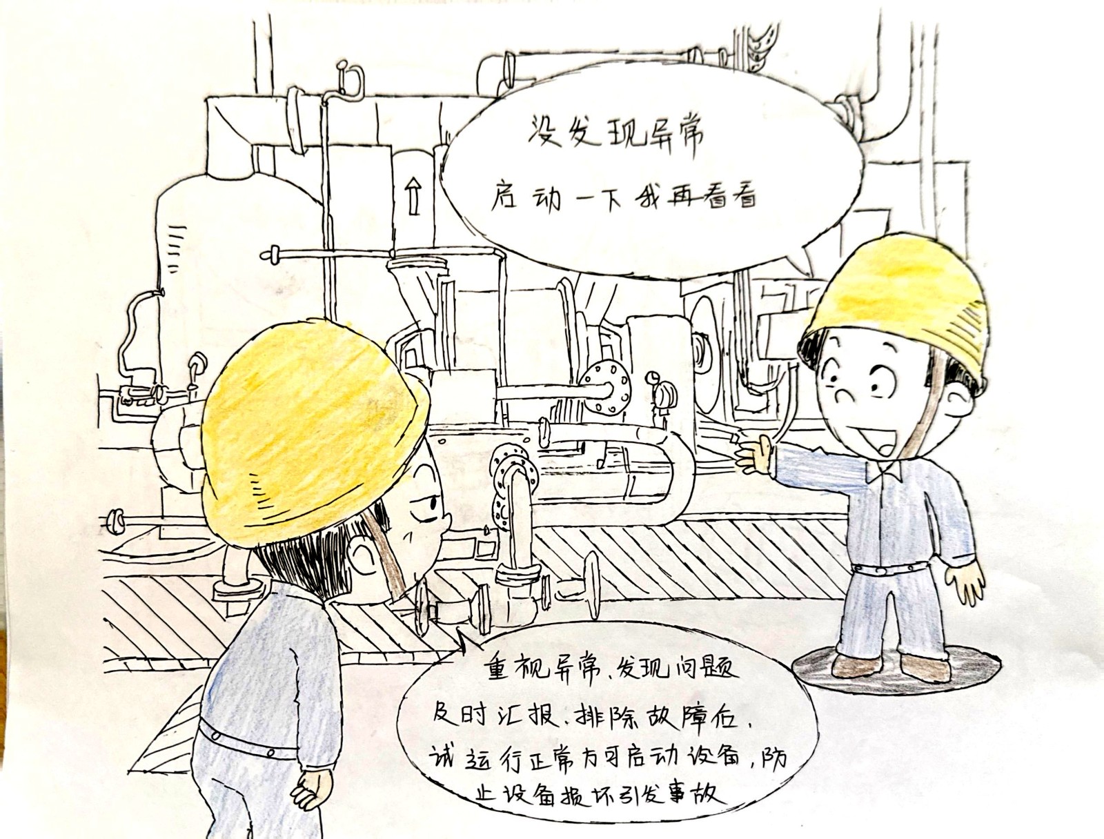 1-“漫”谈安全,“画”说检修图片5.jpg 1-“漫”谈安全,“画”说检修图片5.jpg