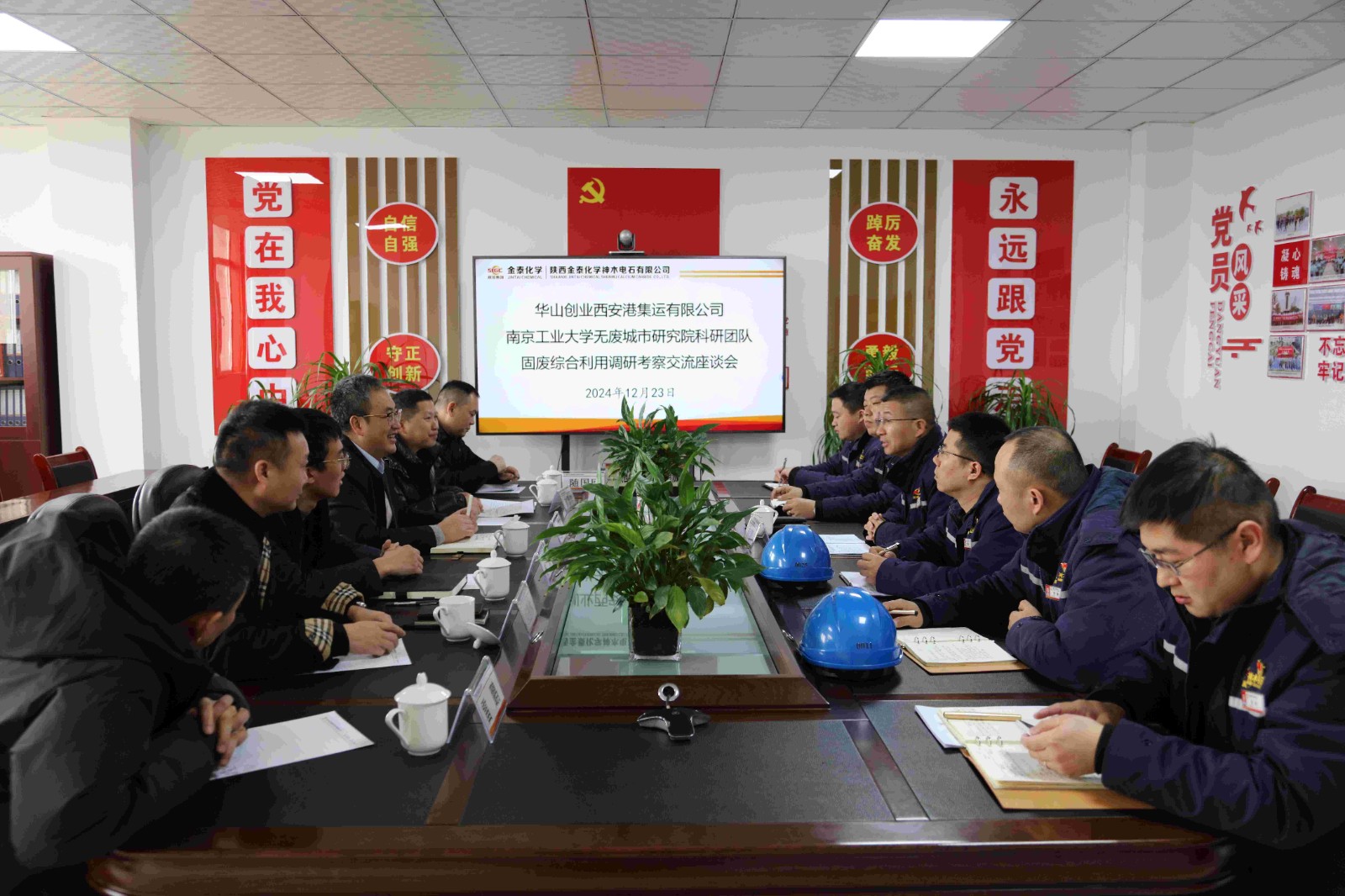 1-陕西陕投华山西安港集运有限公司总经理李铭军一行到神木电石调研图片(1)(1).jpg 1-陕西陕投华山西安港集运有限公司总经理李铭军一行到神木电石调研图片(1)(1).jpg