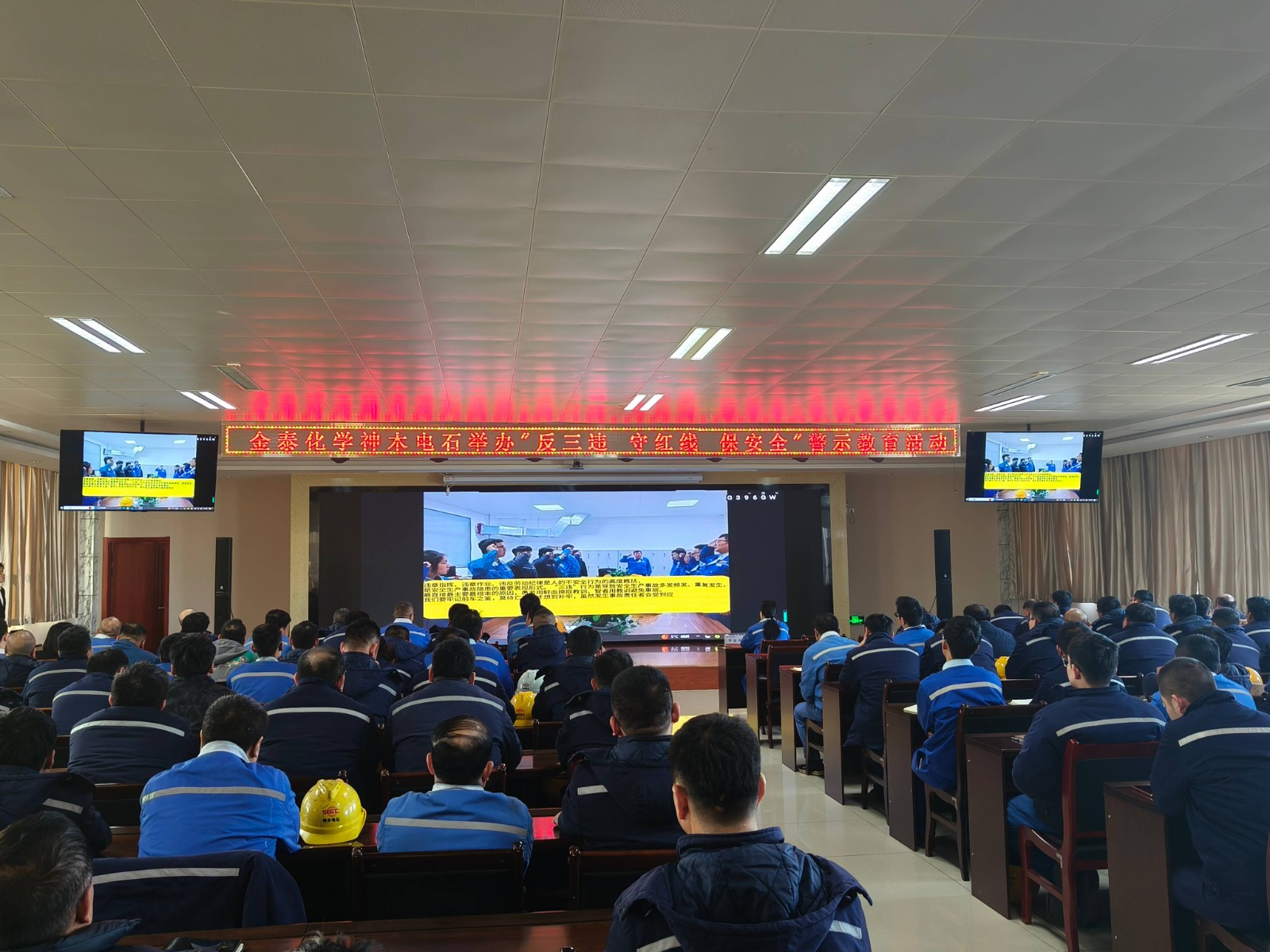 3-以案为鉴!神木电石开展“反三违、守红线、保安全”安全警示教育活动图片1(1).jpg 3-以案为鉴!神木电石开展“反三违、守红线、保安全”安全警示教育活动图片1(1).jpg