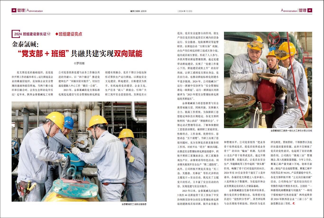 《班组天地》期刊照片1.jpg 《班组天地》期刊照片1.jpg